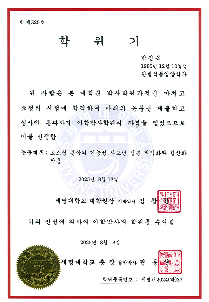 박사학위 증서